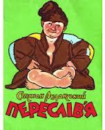 Степан Руданський